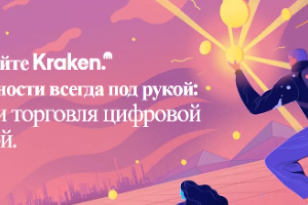 Kraken зеркало